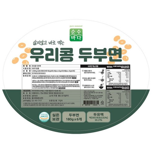 해미 우리콩 두부면 순수바다