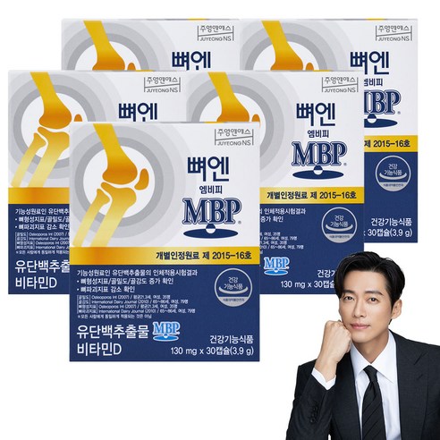 [본사] 뼈엔 엠비피MBP (5개월분) 식약처 기능성인정 건강기능식품