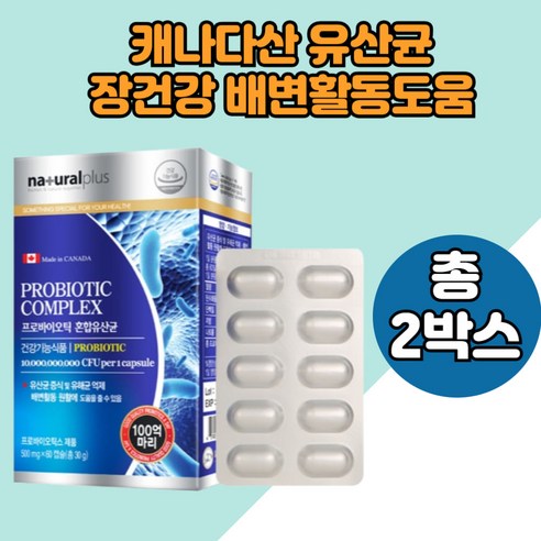 캐나다 프로바이오틱스 혼합유산균 장건강 직수입 신바이오틱스 프리바이오틱스 100억마리 유산균 분말 캡슐 배변활동 유해균억제 락토바실러스람노서스