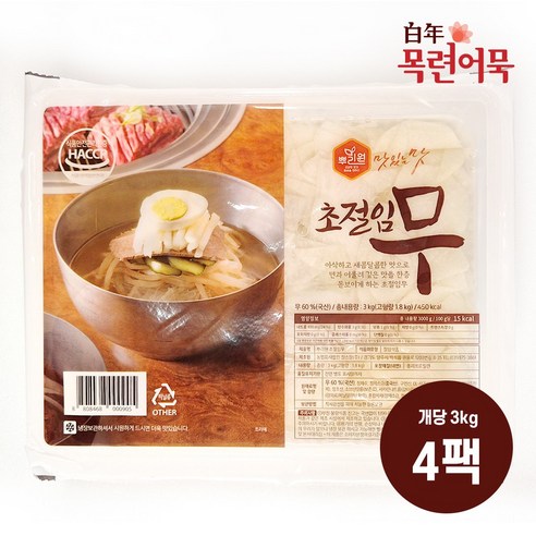 뿌리원 냉면 무김치 업소용 초절임