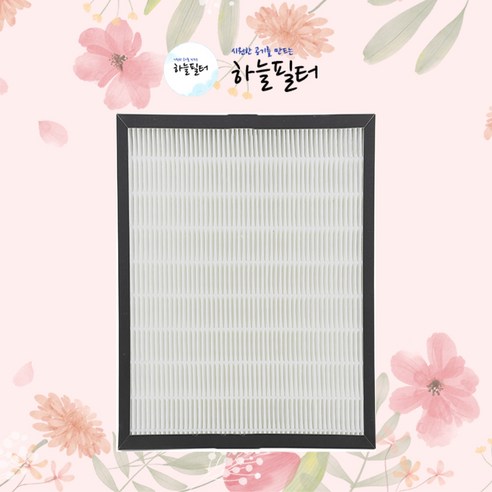 하늘 위닉스 AZPD500-HWK 호환필터 제로플러스 CAF-H0S6, 1개, 옵션값2. 헤파필터