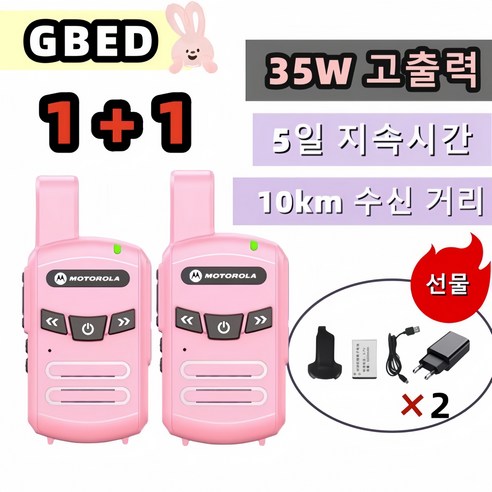GBED 1+1 50km 수신 거리 병원 캠핑 식당 무전기 어린이 디지털 생활무전기 모토로라