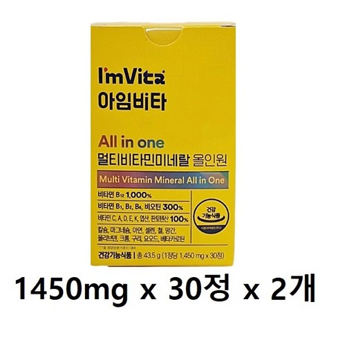 아임비타 멀티비타민 미네랄 올인원 45g