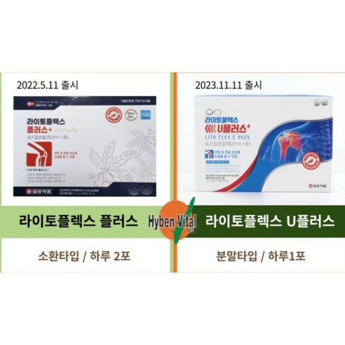 라이토플렉스 U플러스