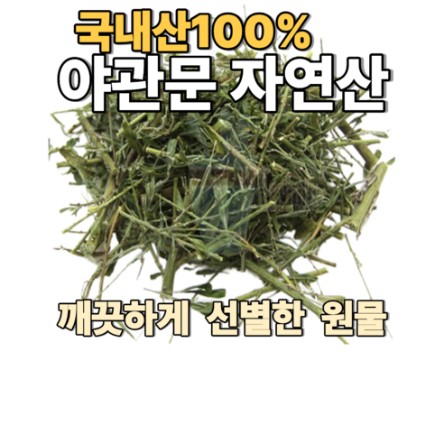 국산 자연산 야관문 봉화 야관문 건초 말린 비수리