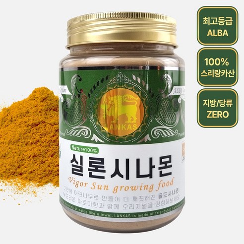 식약청인정 풍미가 깊은 랑카스 골드 실론 시나몬 가루 파우더
