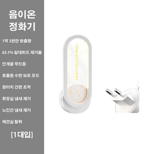 PYHO 소형 음이온 공기청정기 냄새 제거 무드등 공기청정기