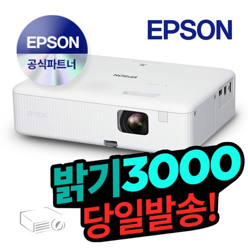 엡손 CO-W01 빔프로젝터 HD고화질 빔프로젝트 추천 밝기3000, CO-W01