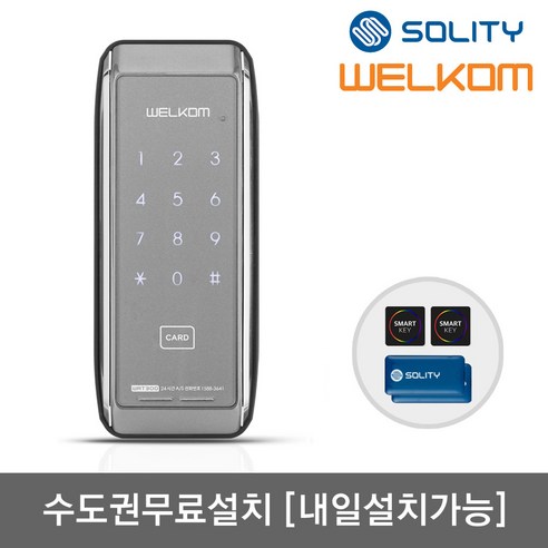[수도권설치-내일도 가능] 솔리티 웰콤 WRT300 카드키4개+번호키 즉시잠금 터치스크린키패드 내부이중잠금 음량무음가능 허수기능 내부이중잠금 고온경보 현관문 디지털도어락 도어록, 웰콤 WRT300/무료설치(A지역)-목요일, 방문설치
