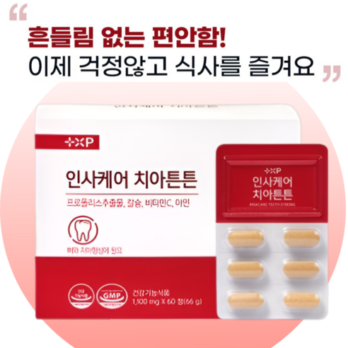치아건강 염려 되는분 잇몸 부음 이가탄탄 튼튼한 치주 뼈 형성