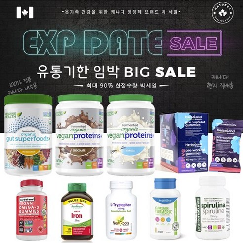 캐나다 직구 영양제 브랜드 유통기한 임박제품 모음전 한정재고 다시오지 않을 70%이상 빅세일