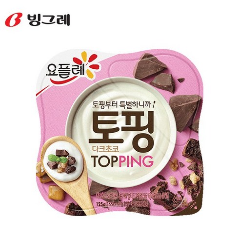 요플레 토핑 다크초코125g 냉장무료배송/토핑요구르트/요거트
