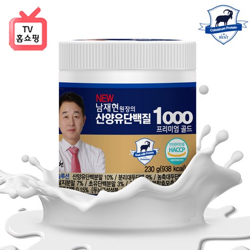 남재현 산양유 단백질1000 초유 프로틴 단백질쉐이크