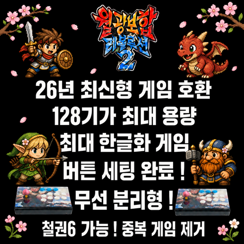 최신 월광보합 레볼루션 128G용량 2D+고급3D게임 철권6 중복게임X 레트로게임기 오락실게임기 무료배송