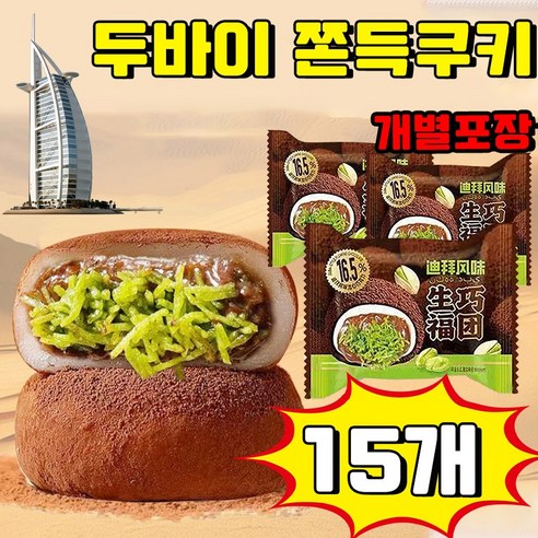 베이리인스 두바이 쫀득쿠키 볶은 카다이프면 피스타치오 스프레드 두바이 초콜릿 피스타치오 스프레드 찹쌀떡 두바이 모찌 수능 선물 두바이 초콜릿 모찌 사은품 랜덤 증정