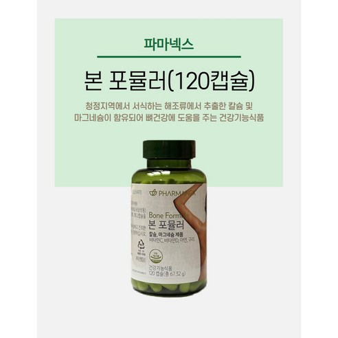뉴스킨 본 포뮬러