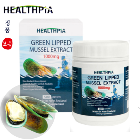 헬스피아 뉴질랜드 초록 홍합 오일 1000mg 500 캡슐 청홍합 초롱 잎홍합 푸른 입홍합
