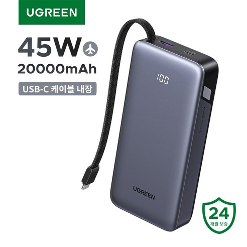 UGREEN 유그린 Nexode 45W  일체형 보조배터리 대용량 20000mAh 보조배터리 양방향 고속 충전 지원 LED 잔량 표시 iPhone 갤럭시 S25 울트라 등 호환