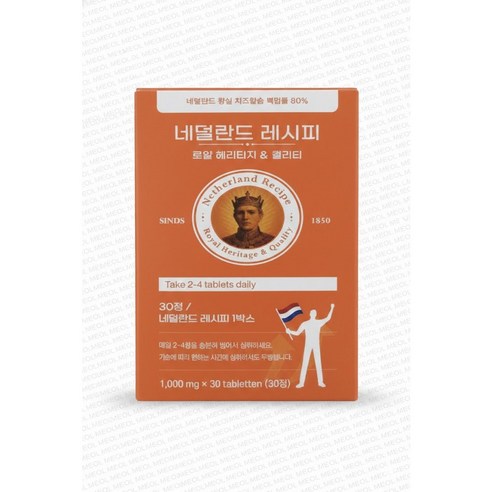 [본사정품] 네덜란드 왕실 치즈칼슘 복합물 80%  퀄리고트 산양유 단백질 네덜란드레시피 사은품 휴대용 카카오프렌즈 수면안대 + 알약캡슐통 사은품 누락시 제품 공짜!!