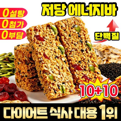 [건강간식] 다이어트 간식 에너지바 식사대용 다이어트간식 미니 수제견과류쿠키 포만감 높은 저당 단백질 쿠키 과자 대용량 간식 사은품 랜덤증정