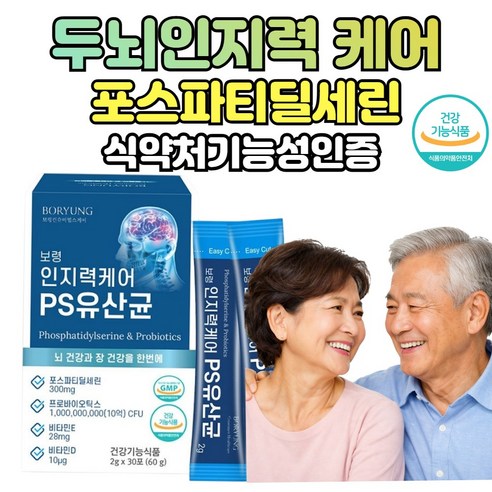 [보령] 인지력케어 PS유산균