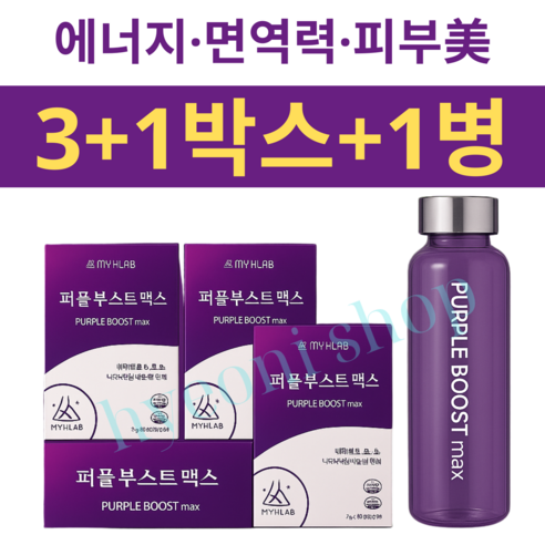 [MYHLAB] 퍼플부스트 맥스 3+1+1, 보라당근 안토시아닌 비타민B 에너지-면역력-피부 항산화 파우더