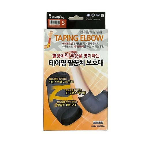 보성 테이핑 팔꿈치보호대, 1개
