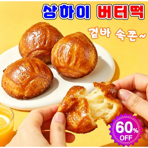 [수제가공] 상하이 버터떡 버터빵 찹쌀버터떡 버터쫀득떡 수제 식빵 아침 식사대용 쫀득 빵 디저트