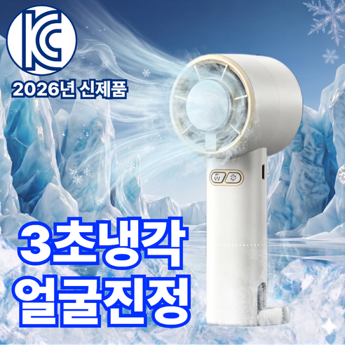 네이든 3초냉각 에어컨 손풍기 무선 휴대용 선풍기