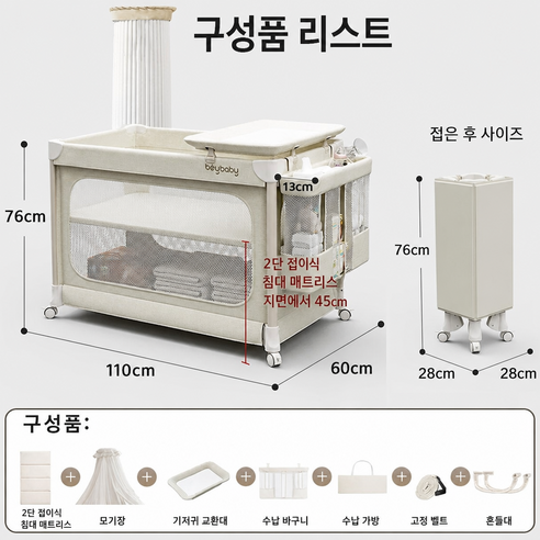 4륜 저소음 이동식 다기능 접이식 아기침대 4단 높이조절 신생아 침대 게임펜스 기저귀교환대 포함, 베이지색