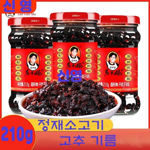 라오깐마 정제리우로우요라지오 중화요리 소스