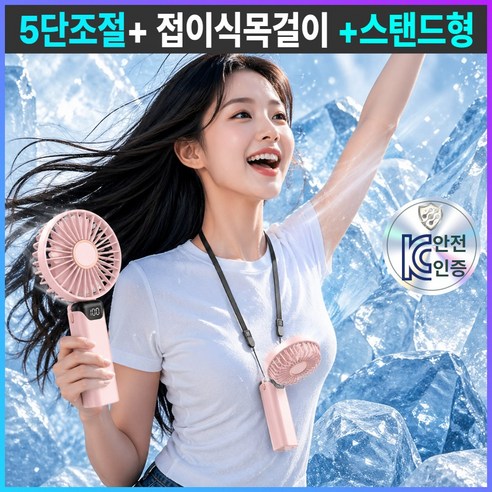 밀리셀 목걸이+거치형 멀티팬 PRO 휴대용 접이식 선풍기