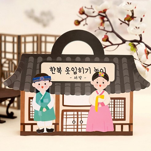 한복 스티커북 만들기