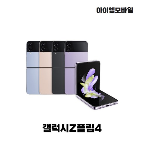 갤럭시 삼성전자 Z플립4 512GB 미개봉 새제품