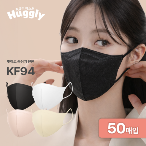 허글리 국내산 KF94 핏하고 숨쉬기 편한 새부리형 마스크, 블랙 대형, 1개, 50매