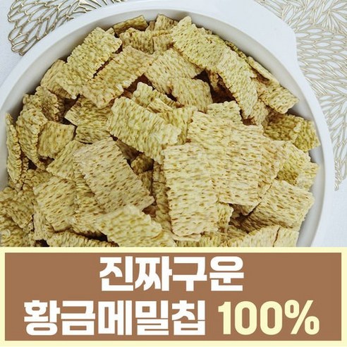 진짜구운 황금메밀칩 90g 8개/180g 6개(무료배송)