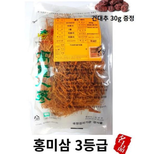 금산 100% 홍삼 홍미3등 인삼뿌리+ 대추증정