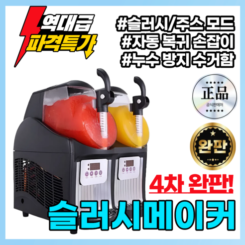 슬러시붐 여름철 슬러시기계 초강력 가정용 업소용빙수 스무디 머신 슬러시메이커 슬러시, 상업용_3구