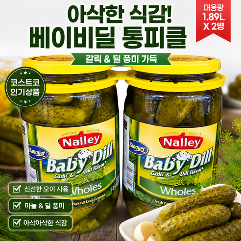 굿픽샵 코스트코 Nalley 베이비딜 홀 피클 갈릭 앤 딜 대용량 오이피클 1L+고급 사탕 증정, 2개, 1L