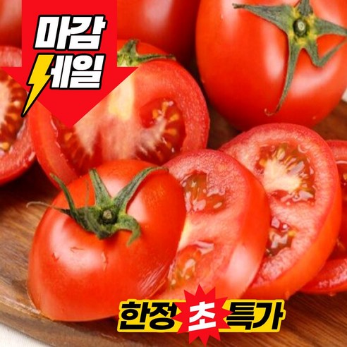 [한정초특가] 딱하루100박스 고당도 정품 완숙토마토