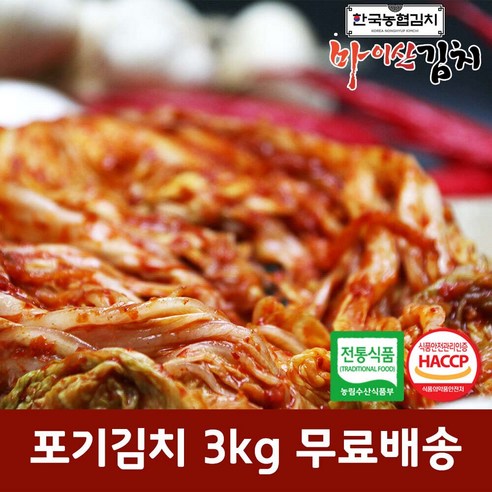 한국농협김치 국산 재료 진안 마이산 포기김치 3kg, 3kg, 1개