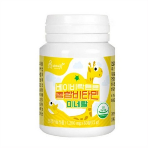 베이비락 튼튼 종합비타민미네랄