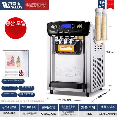 아이스크림메이커 기계 행사장 소형 뷔페