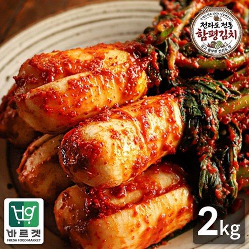 전라도전통함평김치 총각김치2kg 국내산재료 당일제조 바르겟