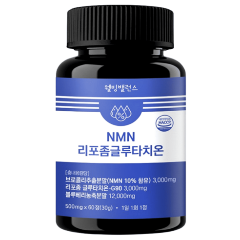 웰빙밸런스 효모NMN 고순도NMN 리포좀 글루타치온 식약처 HACCP 인증