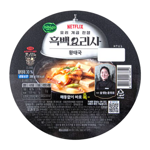 (꾸리미)흑백요리사 윤주모 황태국