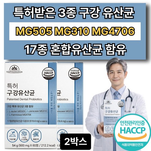 덴티오스 덴티오클린 구강유산균 옵션10증정 /특허 구강 유산균 식약청 인증