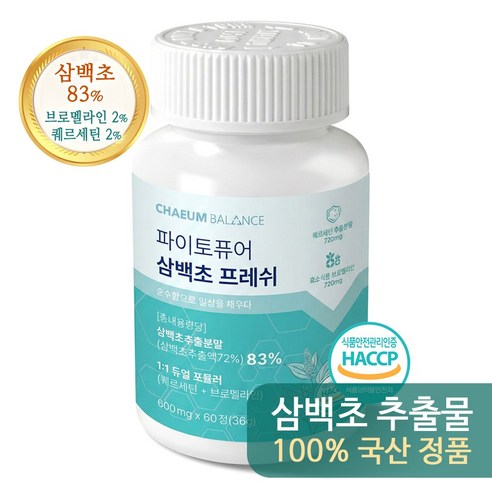 삼백초 추출물 퀘르세틴 브로멜라인 맥문동 식약청인증 HACCP인증 파이토퓨어 프레쉬 국산 고함량 채움밸런스
