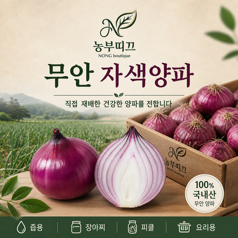 농부띠끄 농장직송 무안햇자색양파 짱아찌용 가정용 업소용