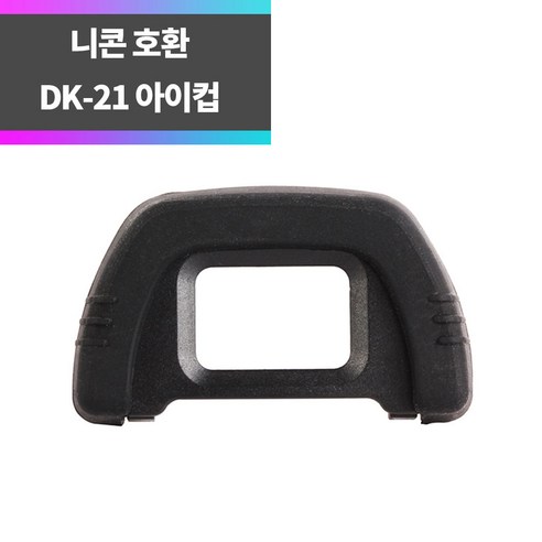 니콘 호환 DK-21 아이컵 아이피스 D750 D610 D7000 D600_syc